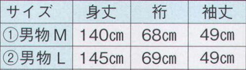 日本の歳時記 2212-1 仕立上りゆかた 周印（男物M） ※帯は別売りです。 サイズ／スペック
